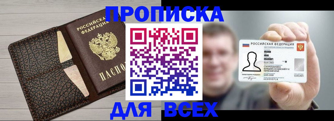 прописка законно в Абдулино