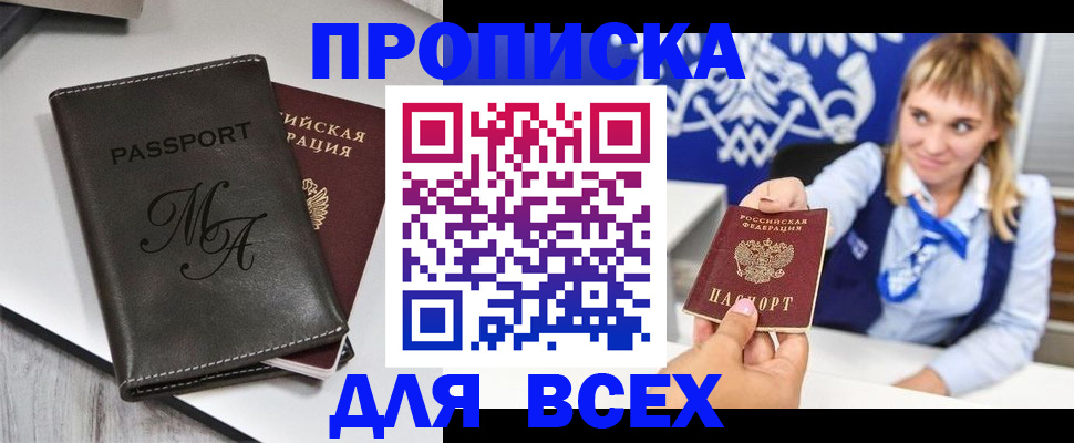 временная регистрация купить в Абдулино