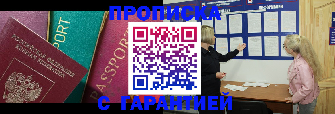 временная прописка в Абдулино