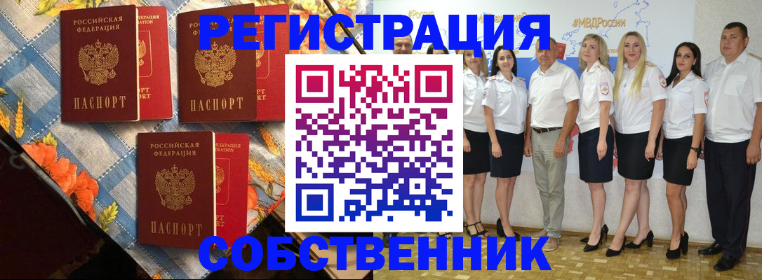 временная регистрация собственник в Абдулино
